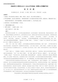 2025年河南天立教育高三上学期10月语文试题及答案