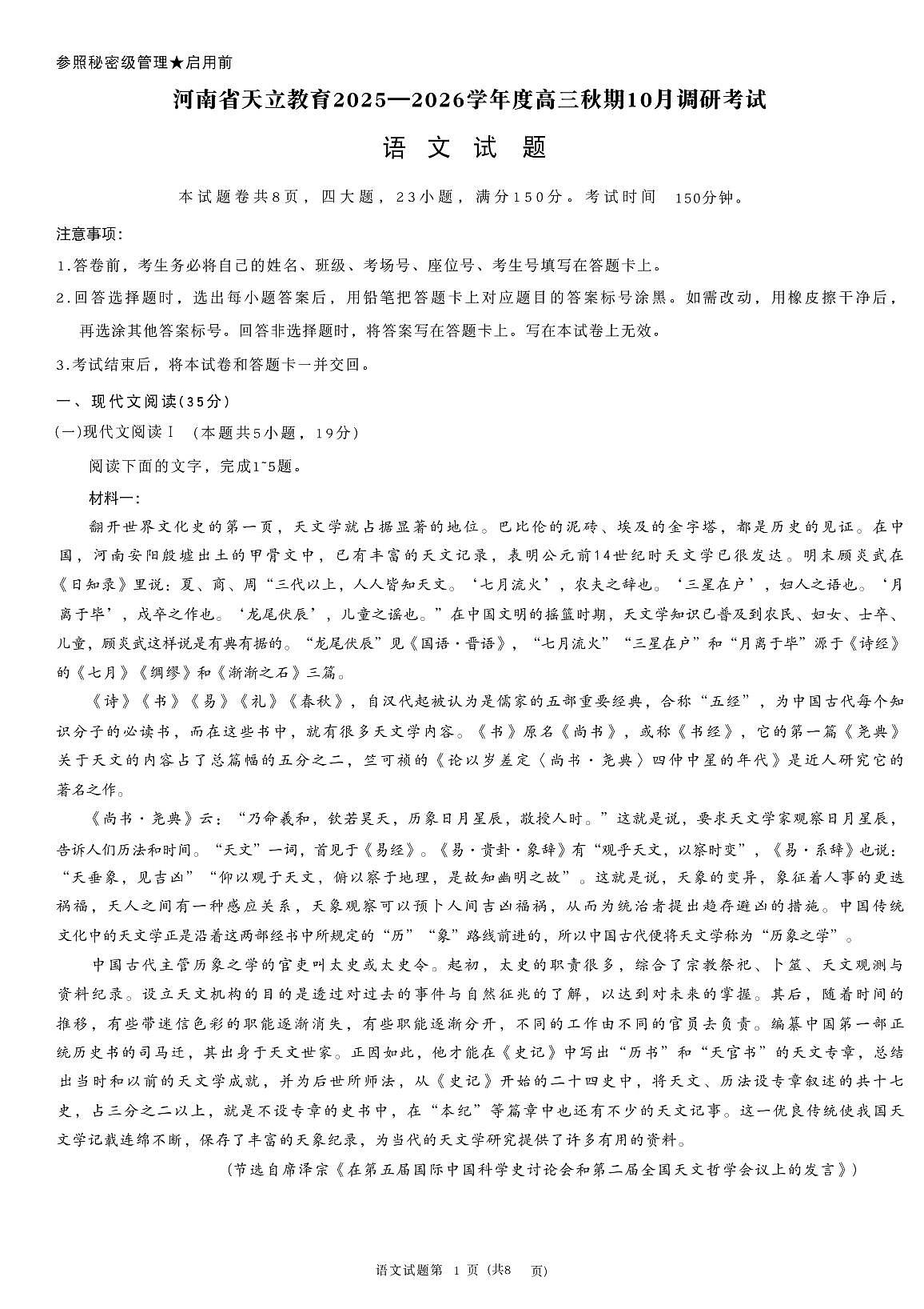 2025年河南天立教育高三上学期10月语文试题及答案第1页