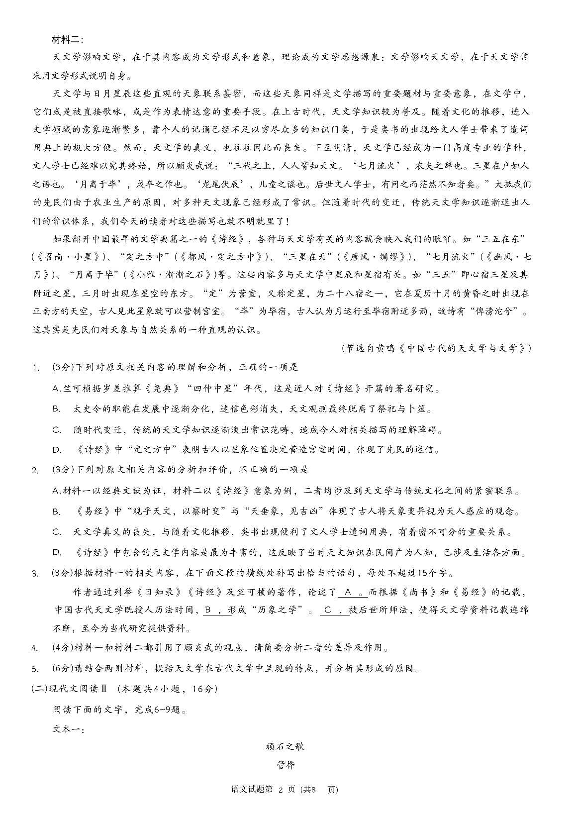 2025年河南天立教育高三上学期10月语文试题及答案第2页