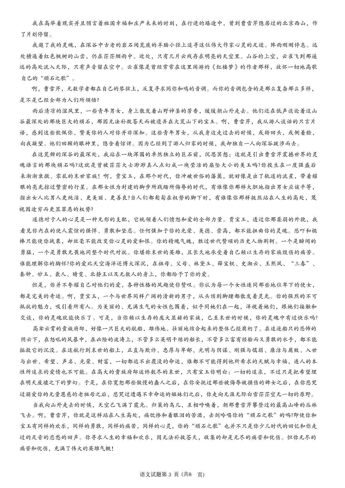 2025年河南天立教育高三上学期10月语文试题及答案第3页