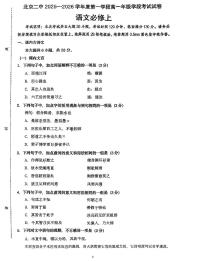 2025北京二中高一上10月月考语文试卷   有答案