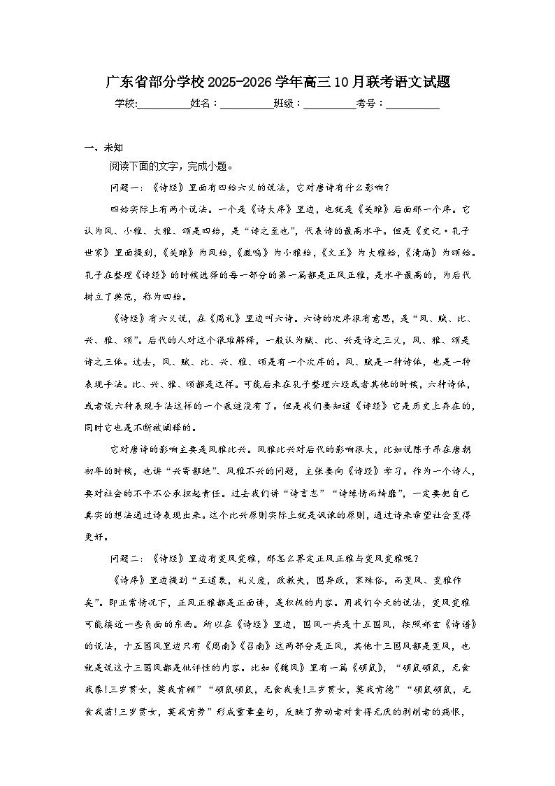 2025-2026学年广东省部分学校高三10月联考语文试题（无答案）