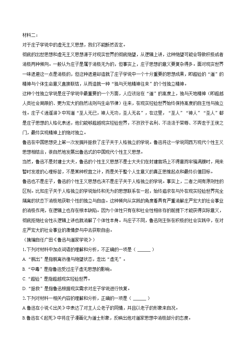 辽宁省沈阳二中2025-2026学年高二(上)月考语文试卷(10月份)第2页