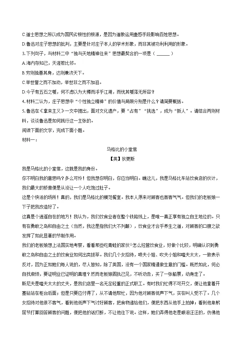 辽宁省沈阳二中2025-2026学年高二(上)月考语文试卷(10月份)第3页