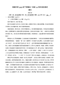湖南省长沙市明德中学2025-2026学年高一上学期10月月考语文试卷