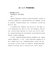 江苏省南通市如东高级中学2025-2026学年高二上学期10月月考语文试题（含答案）