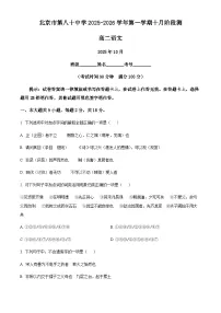 北京市第八十中学2025-2026学年高二上学期10月月考语文试题(含答案)