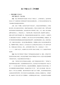 江苏省南京市金陵中学2025-2026学年高二上学期10月月考语文试题（含答案）