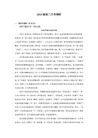 江苏省南京市玄武区南京外国语学校2025-2026学年高二上学期10月月考语文试题（含答案）