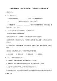 上海市华东师范大学第二附属中学2026届高三上学期10月月考语文试卷（含答案）
