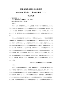 河南省信阳高级中学北湖校区2025-2026学年高二上期10月测试（二）语文试题