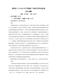 湖南省邵阳市邵阳县第二高级中学2024-2025学年高二上学期入学考试语文试题