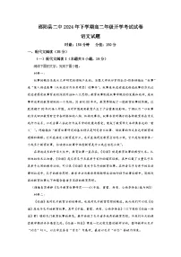 湖南省邵阳市邵阳县第二高级中学2024-2025学年高二上学期入学考试语文试题