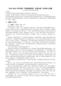 语文-江苏省盐城市五校联考2025-2026学年高二上学期10月第一次联考试题和答案