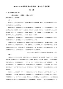 海南省文昌市文昌中学2025-2026学年高二上学期第一次月考语文试题（含答案）（解析版）