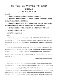 福建省泉州市南安市一中2025-2026学年高一上学期第一次月考语文试题（含答案）（解析版）