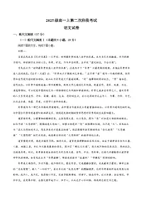河北省石家庄市辛集市辛集中学2025-2026学年高一上学期第二次阶段检测语文试题（含答案）（解析版）