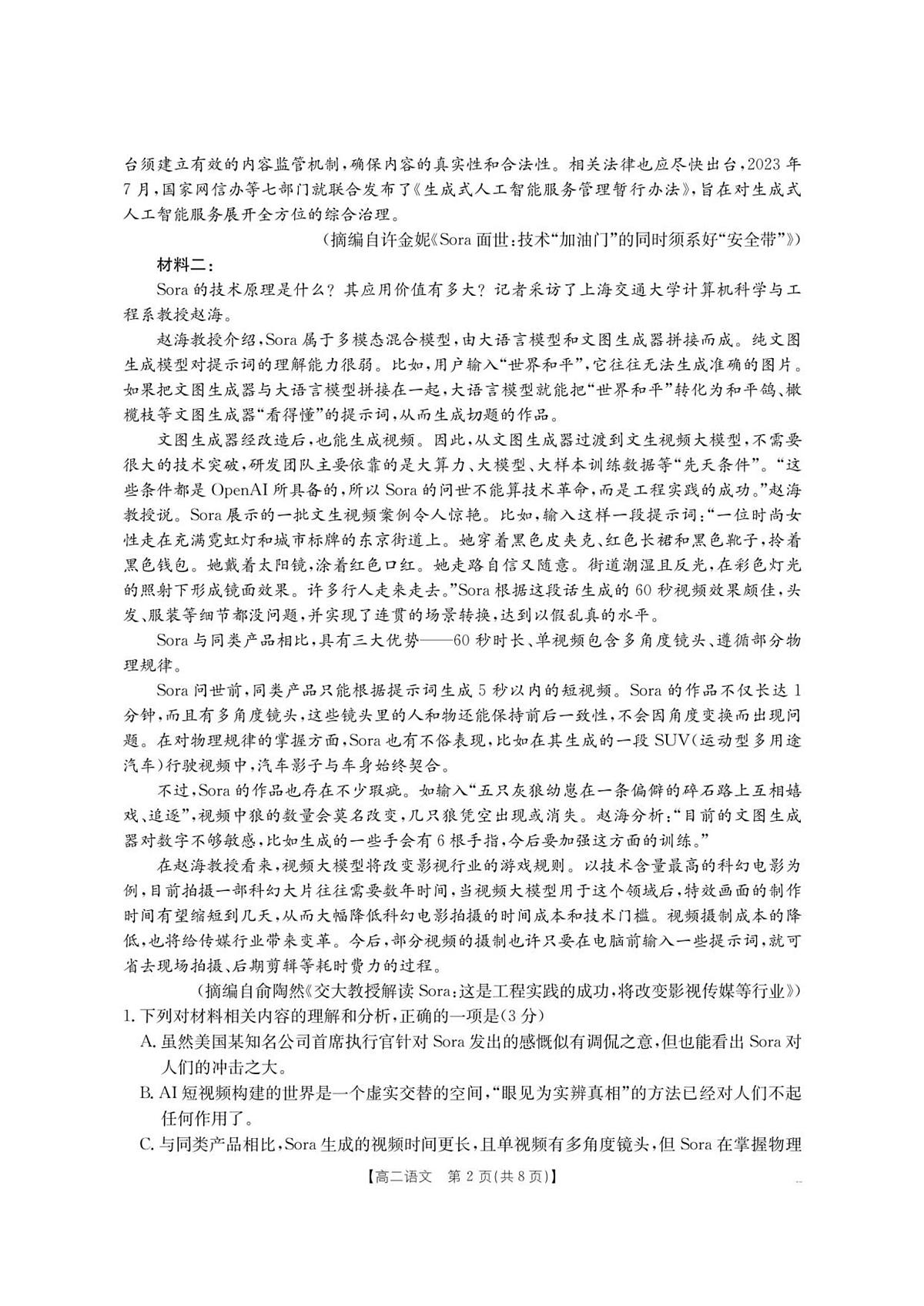云南省部分学校2025-2026学年高二上学期8月联考语文试卷+答案第2页
