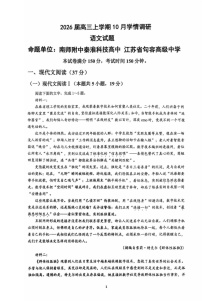江苏省南京市、镇江市、徐州市联盟校2025-2026学年高三上学期10月考试语文试卷