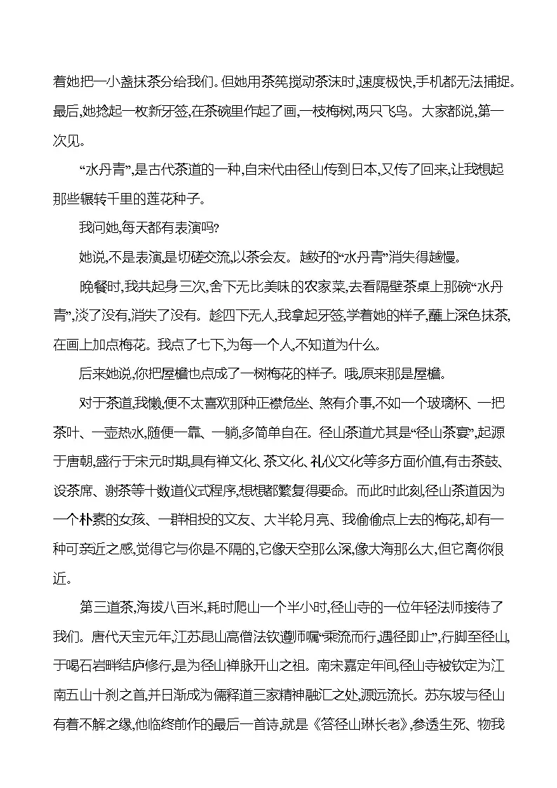 高考语文讲义专题三 十三 散文阅读专项练•分析结构思路第2页