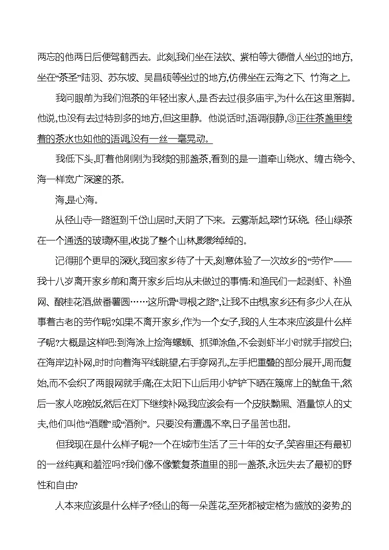 高考语文讲义专题三 十三 散文阅读专项练•分析结构思路第3页