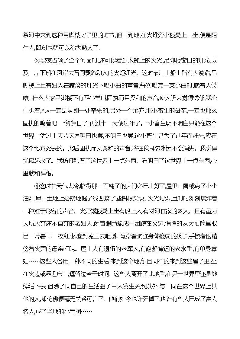 高考语文讲义专题三 十六 散文阅读专项练•探究意蕴主旨第2页