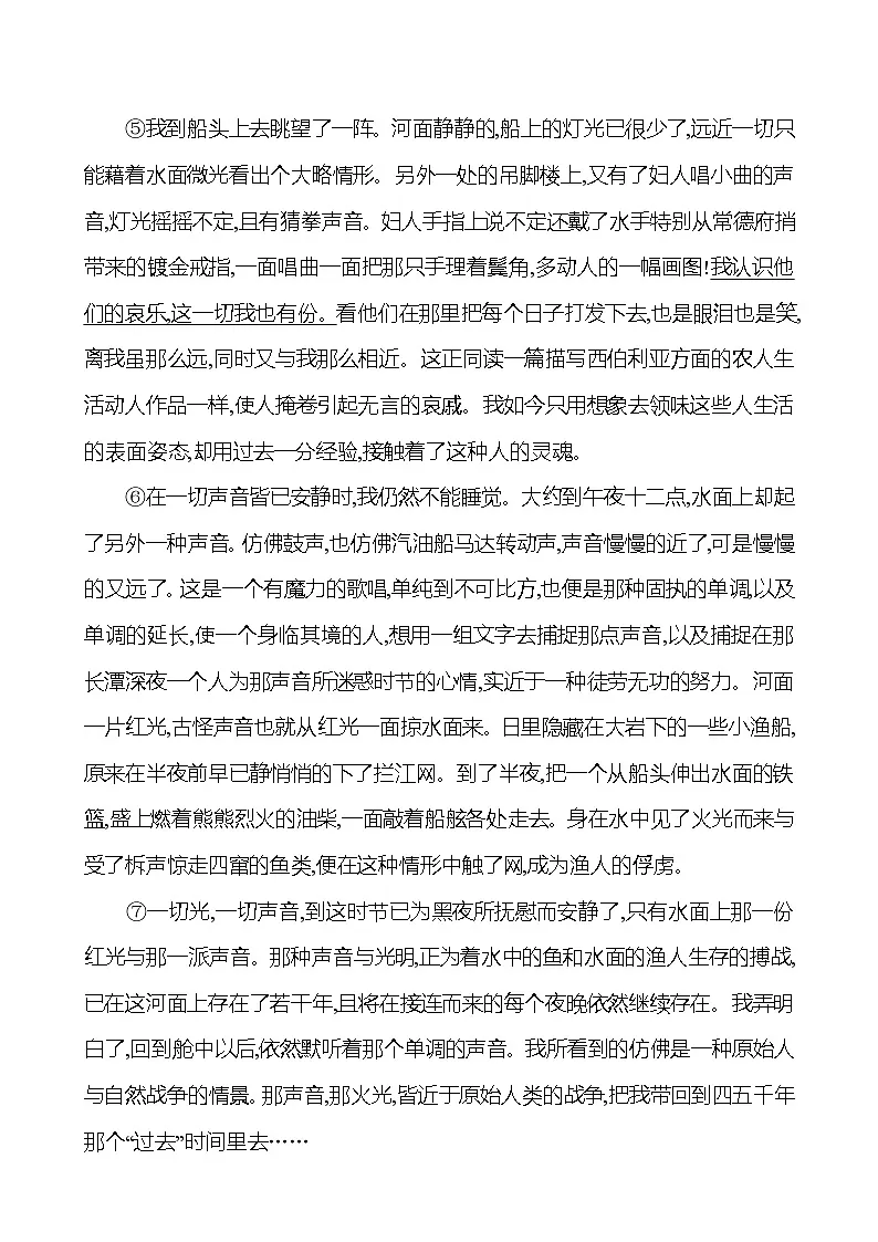 高考语文讲义专题三 十六 散文阅读专项练•探究意蕴主旨第3页