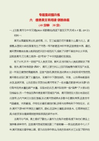 高考语文讲义专题一　六　信息类文本阅读•创新命题