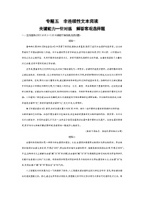 2026版.北京版.高考总复习.语文1_专题五　非连续性文本阅读试卷