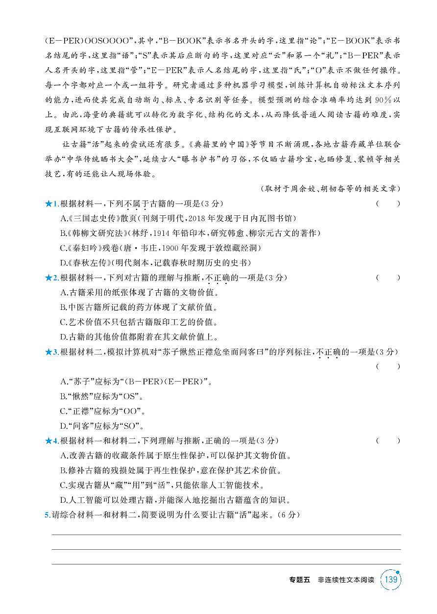 2026版.北京版.高考总复习.语文1_专题五 非连续性文本阅读试卷第2页