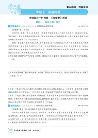 2026版.北京版.高考总复习.语文1_专题七　名著阅读试卷