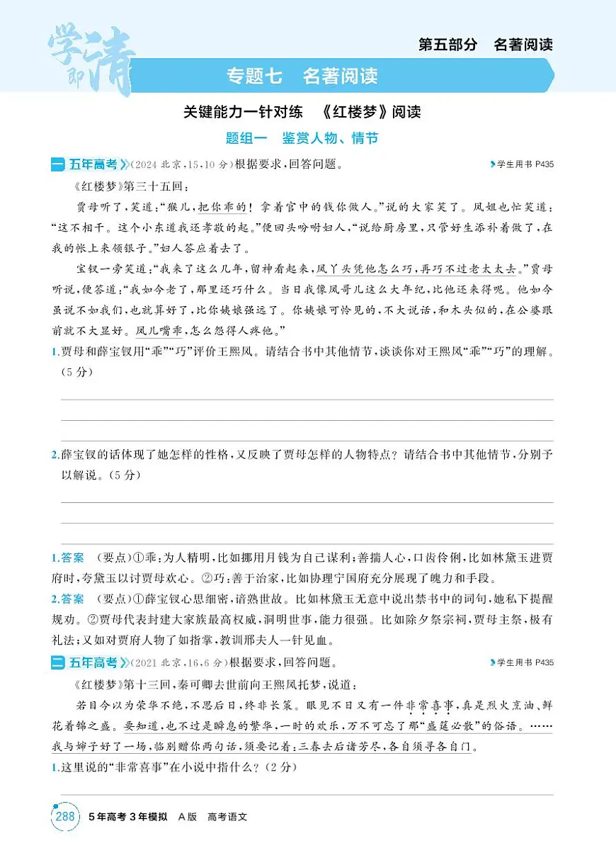 2026版.北京版.高考总复习.语文1_专题七 名著阅读试卷第1页