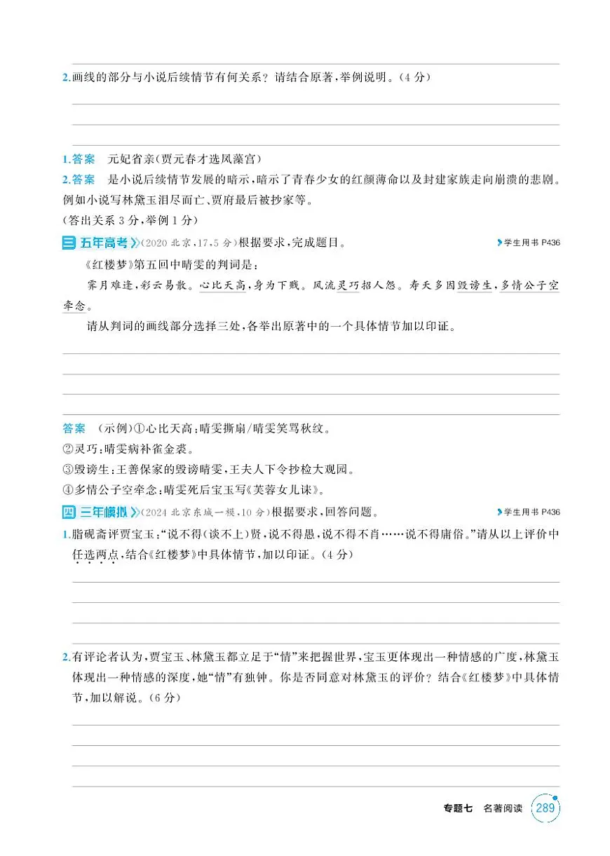 2026版.北京版.高考总复习.语文1_专题七 名著阅读试卷第2页