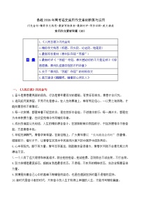 实用作文素材积累20(《人民日报》闪光金句+泰州队夺冠“苏超”)-2026年高考语文作文实用素材运用讲练(全国通用)