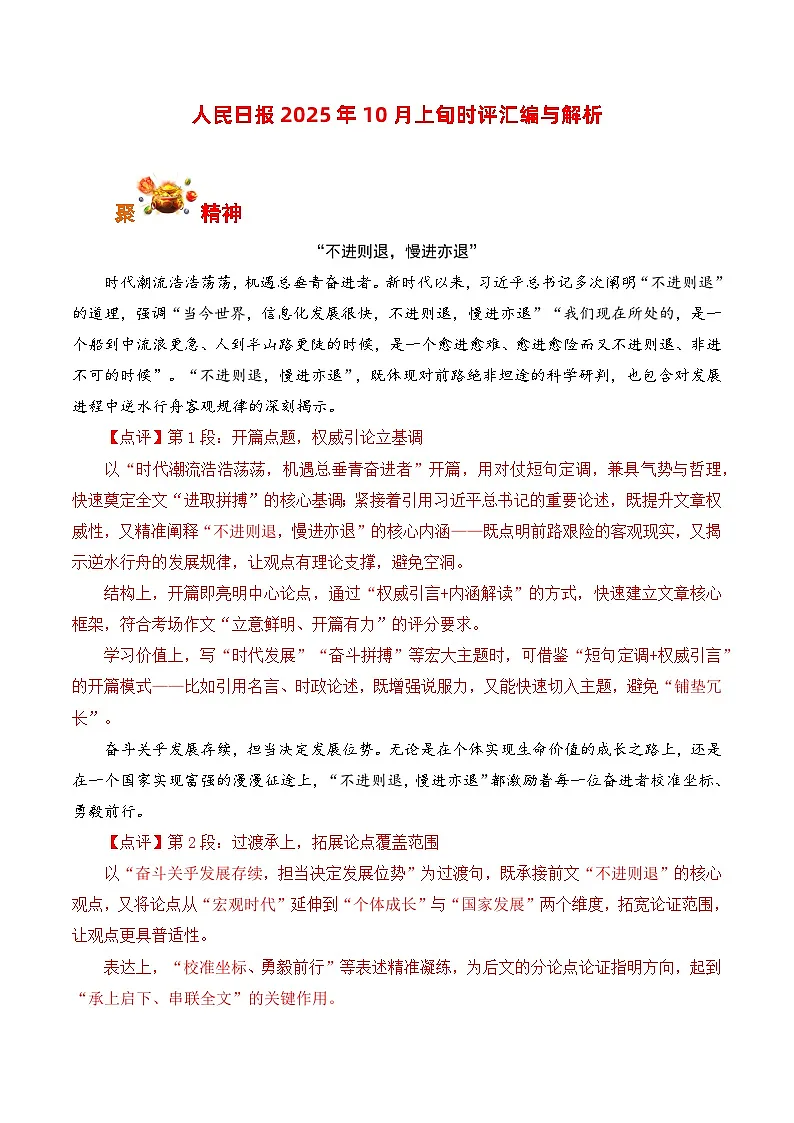 人民日报2025年10月上旬时评汇编与解析-备战2026年高考语文写作之素材讲练(全国通用)第1页