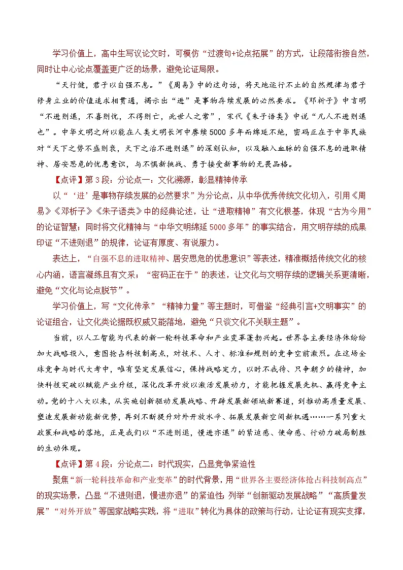 人民日报2025年10月上旬时评汇编与解析-备战2026年高考语文写作之素材讲练(全国通用)第2页