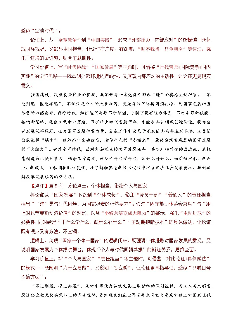 人民日报2025年10月上旬时评汇编与解析-备战2026年高考语文写作之素材讲练(全国通用)第3页