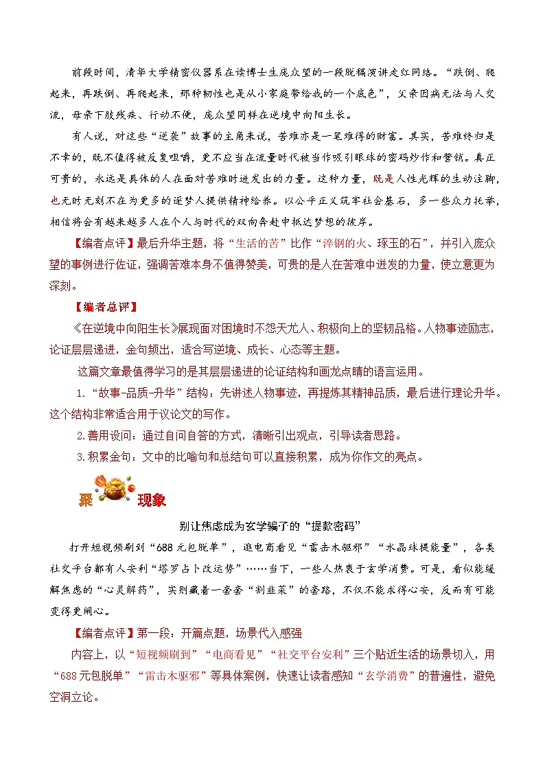 人民日报2025年10月下旬时评汇编与解析-备战2026年高考语文写作之素材讲练(全国通用)第2页