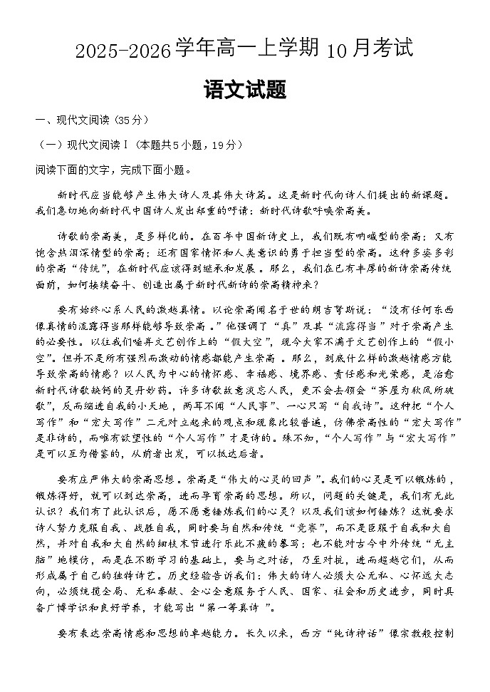 河北省保定市唐县第一中学2025-2026学年高一上学期10月月考语文试题(含答案)第1页