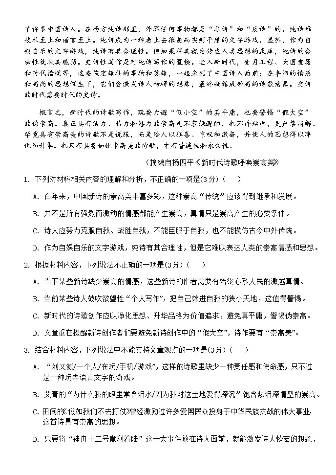 河北省保定市唐县第一中学2025-2026学年高一上学期10月月考语文试题(含答案)第2页