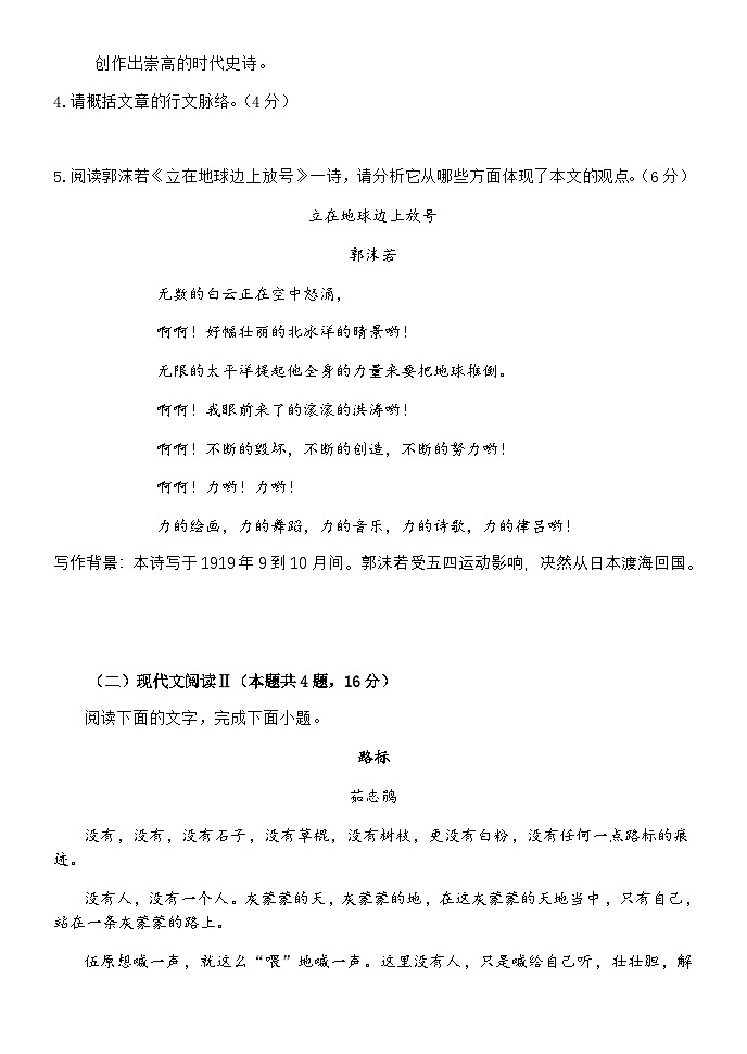 河北省保定市唐县第一中学2025-2026学年高一上学期10月月考语文试题(含答案)第3页