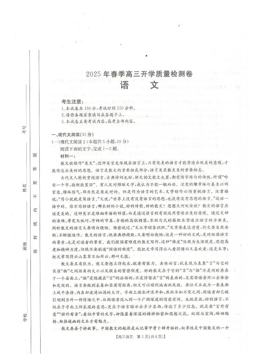 语文试卷 【广西卷】广西壮族自治区桂林2025届高三春季开学质量检测卷(2.13-2.14)第1页
