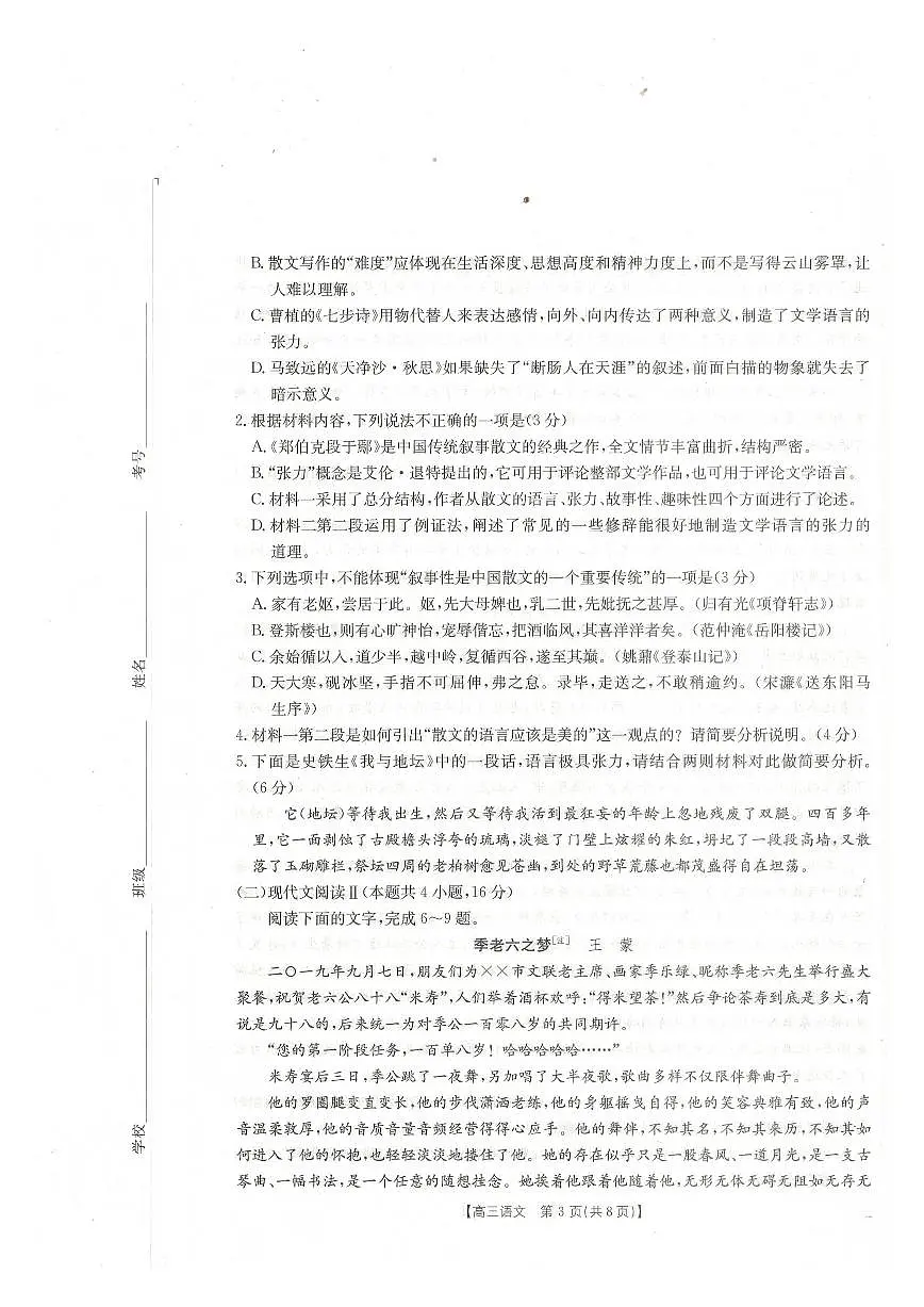 语文试卷 【广西卷】广西壮族自治区桂林2025届高三春季开学质量检测卷(2.13-2.14)第3页