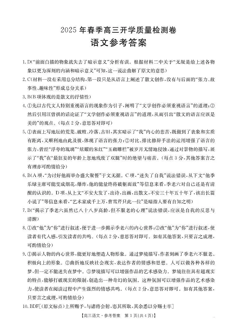 语文试卷答案 【广西卷】广西壮族自治区桂林2025届高三春季开学质量检测卷(2.13-2.14)第1页