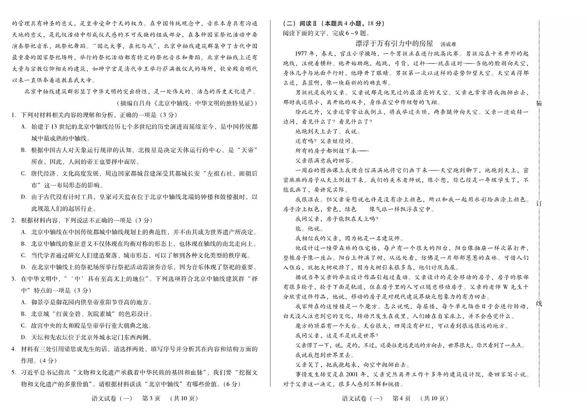 新时代高中教育联合体2025年秋季高三开学摸底考附加测试卷语文试卷+答案第2页