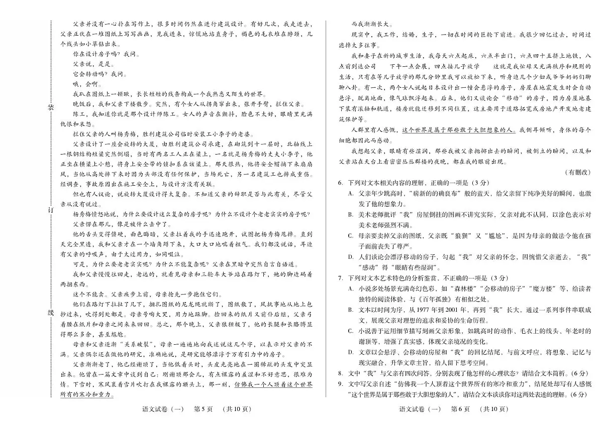 新时代高中教育联合体2025年秋季高三开学摸底考附加测试卷语文试卷+答案第3页