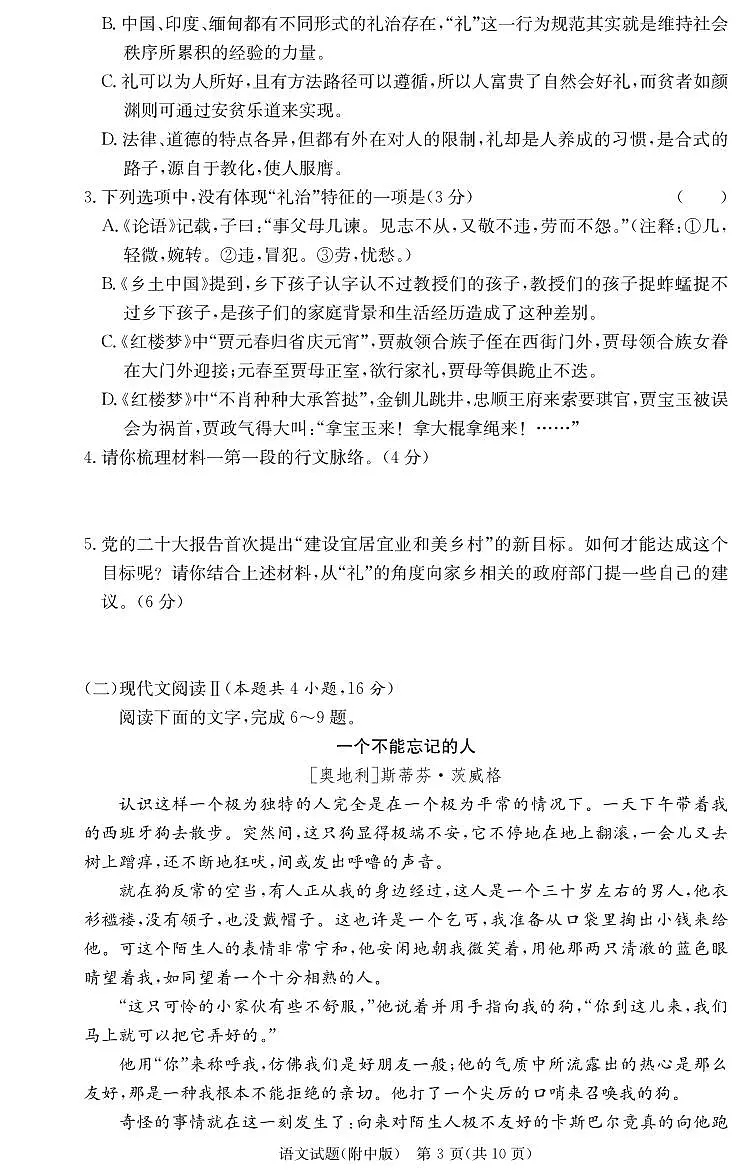 语文试卷 【Top20强校】【湖南卷】湖南省炎德·英才大联考湖南师大附中 2025 届高三月考试卷(六)(2.8-2.9)第3页