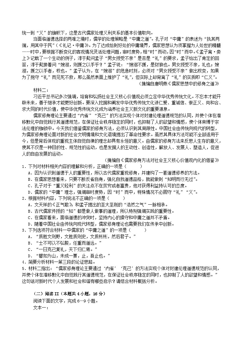 四川省字节精准教育联盟2026届高三上学期第一次诊断性考试模拟语文试卷(含答案)第2页