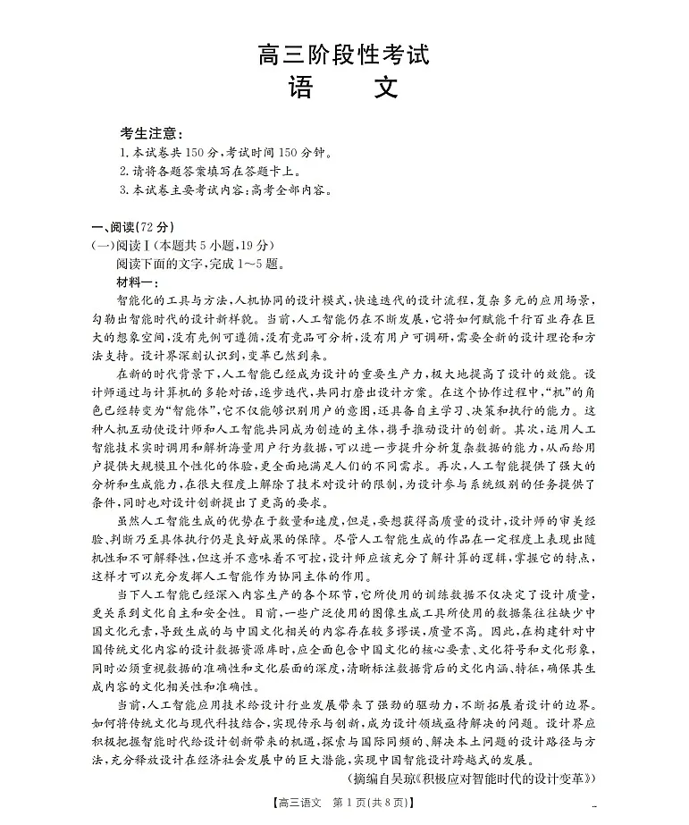 金太阳甘肃省联考2026届高三上学期10月考试语文试卷第1页