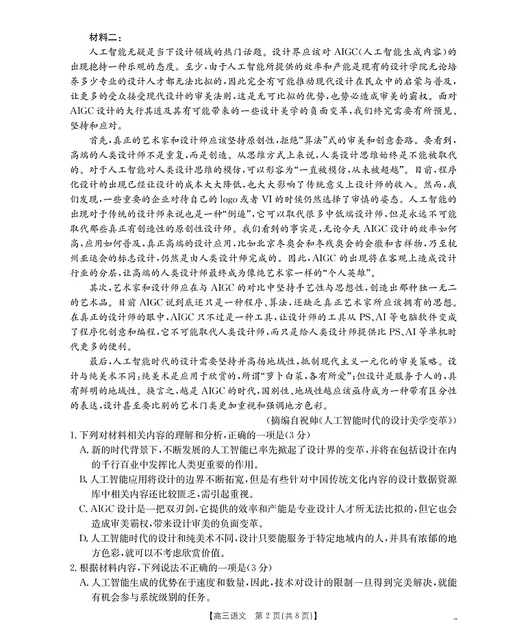 金太阳甘肃省联考2026届高三上学期10月考试语文试卷第2页